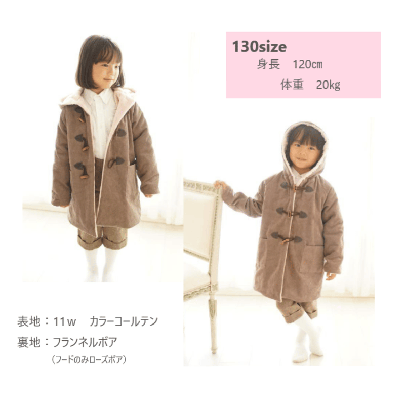 ダッフルコート（150㎝）ダウンロード型紙 | Baby&Kids Handmade