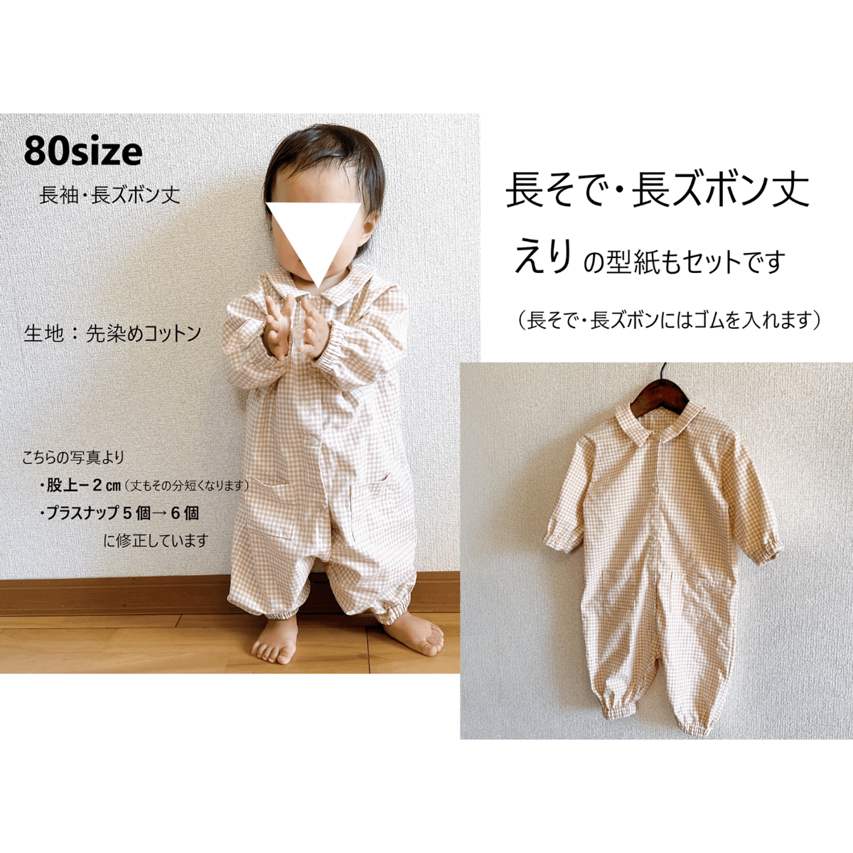 オールインワン（110㎝）ダウンロード型紙 | Baby&Kids Handmade