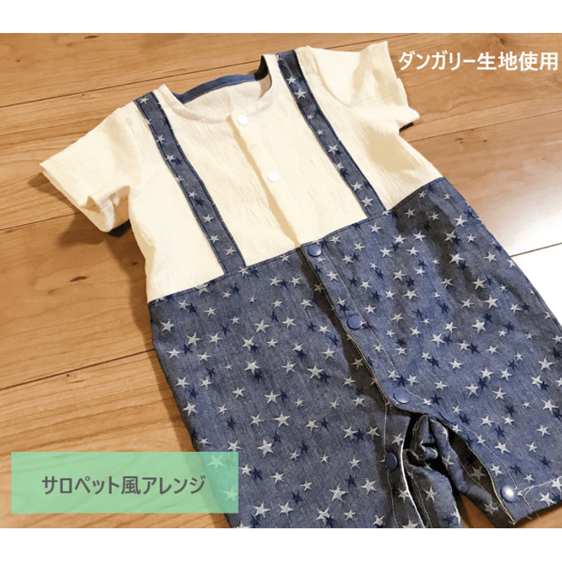前開きロンパース（90㎝）ダウンロード型紙 | Baby&Kids Handmade