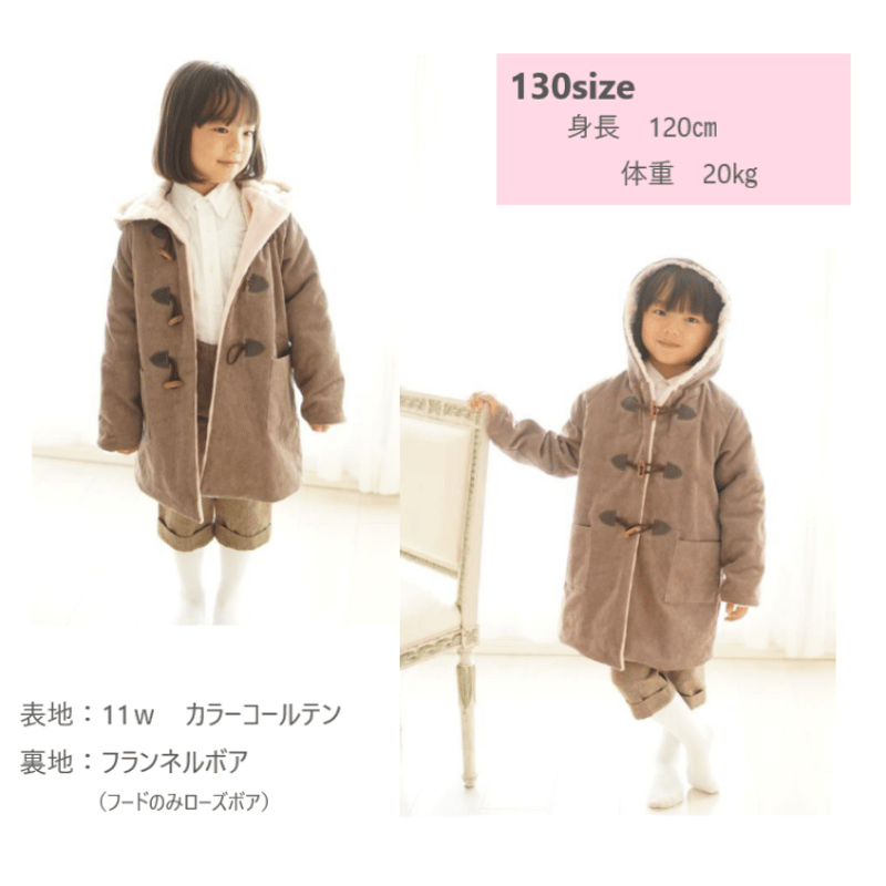 ダッフルコート（130㎝）ダウンロード型紙 | Baby&Kids Handmade