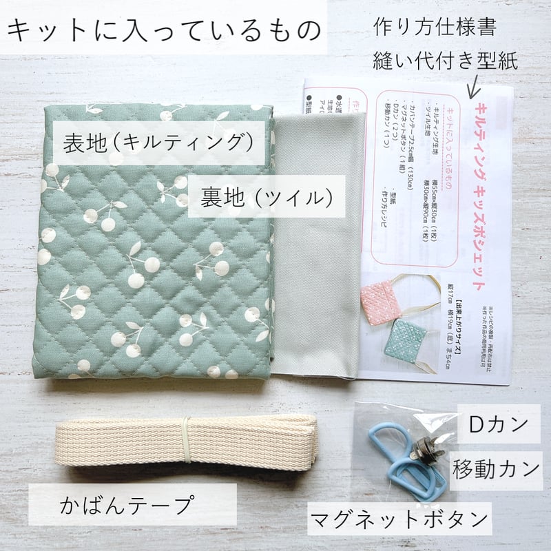 キット】キッズポシェット（水色） | Baby&Kids Handmade