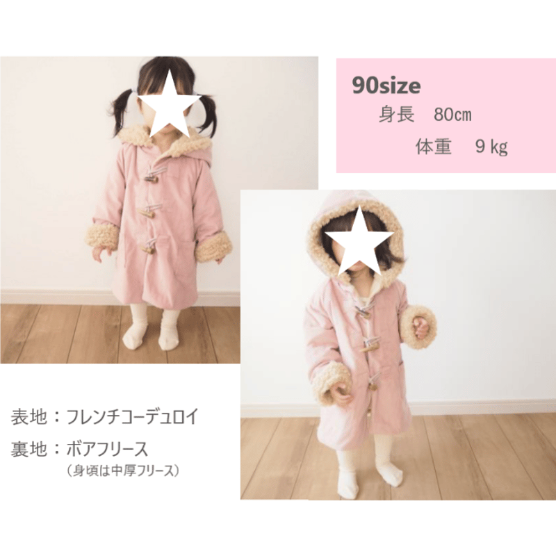 ダッフルコート（130㎝）ダウンロード型紙 | Baby&Kids Handmade