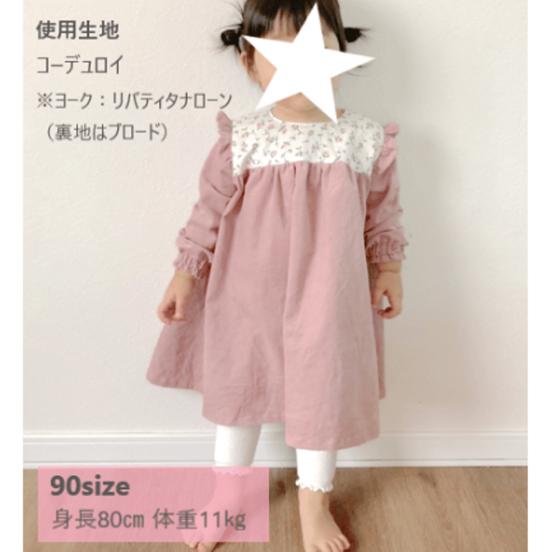 肩フリルヨークワンピース（110㎝）ダウンロード型紙 | Baby&Kids Handmade