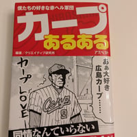 「カープあるある｜語りの一点物＋Zoom語り権利付き」