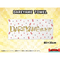 DAREYAME TOWEL(復刻版)