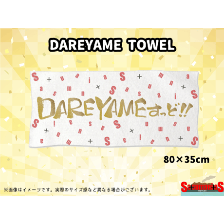 DAREYAME TOWEL(復刻版)