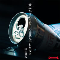 SatsumanitaS 5th anniversary CD「飲みかけの缶ビールを飲み干した夜に」