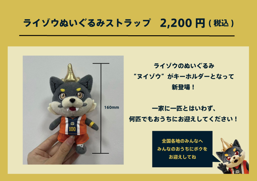 ライゾウぬいぐるみストラップ | 金沢武士団オフィシャルショップ ライゾウぬいぐるみストラップ | 金沢武士団オフィシャルショップ