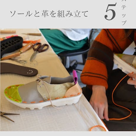 LoperShoes ワークショップについて