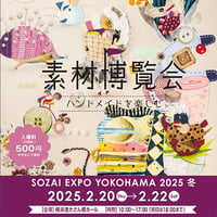 素材博覧会YOKOHAMA2025 冬【Loper Shoes 靴作りWS】