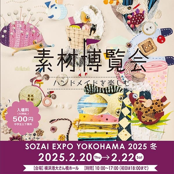 素材博覧会YOKOHAMA2025 冬【Loper Shoes 靴作りWS】 | Orange
