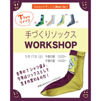 手づくりソックス　WORKSHOP