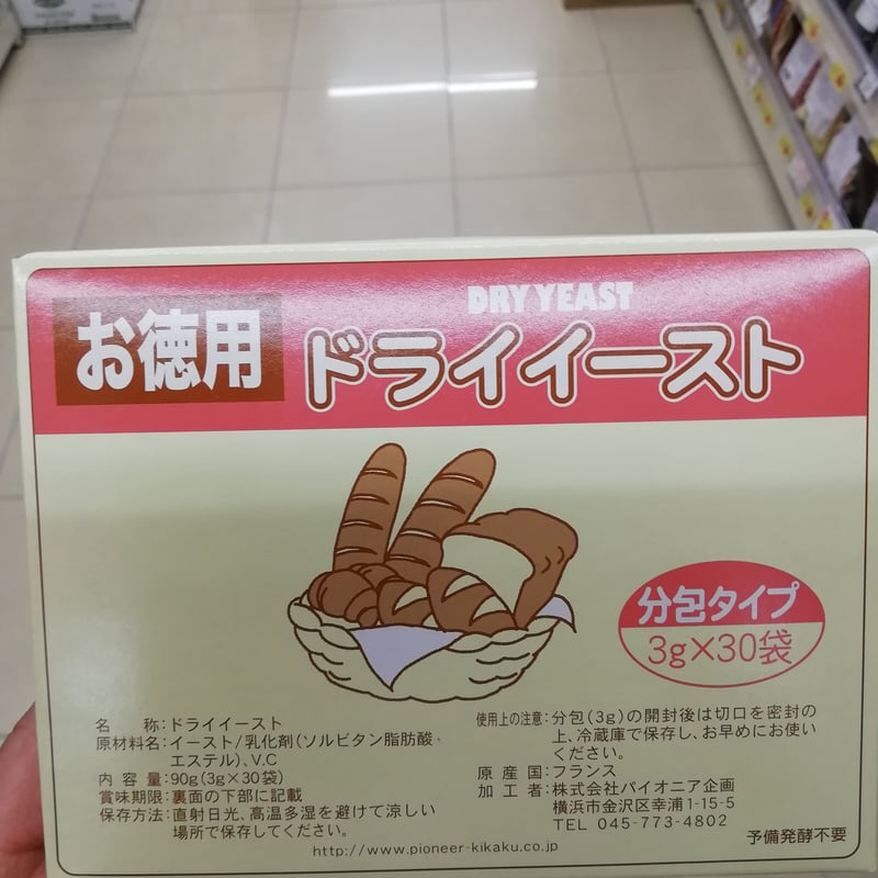 Dry Yeast ドライイースト | MyBotang Halal Bazaar