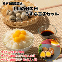 うずらの土用の丑セット うずらの卵20個+うずらの燻製玉子５個2袋+うずらの燻製玉子１５個１袋