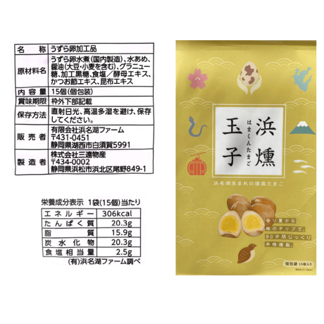 うずらの燻製玉子【15個入】