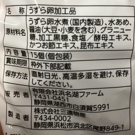 うずらの燻製玉子【15個入】