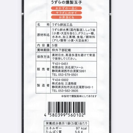 【送料無料！】うずらの燻製玉子【5個入】 （メール便）