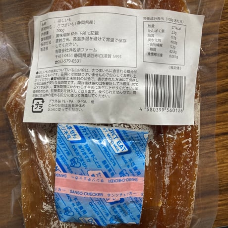 浜名湖うずら育ちの釜蒸し干し芋 200ｇ