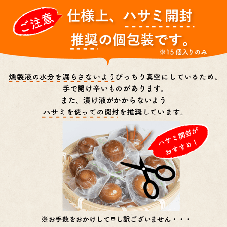 うずらの燻製玉子【15個入】