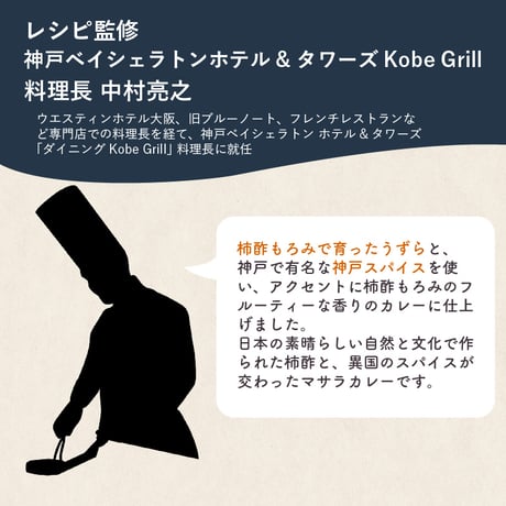 本格カレー！柿酢もろみのうずらバターマサラ