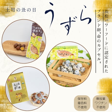 うずらの土用の丑セット うずらの卵20個+うずらの燻製玉子５個2袋+うずらの燻製玉子１５個１袋