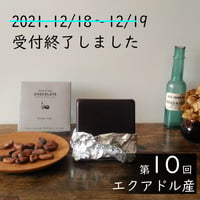 Wild Chocolate 第10回（エクアドル産）