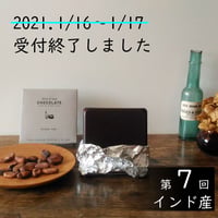 Wild Chocolate 第7回（インド産）