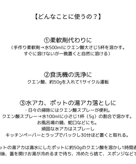 【柔軟剤・水アカ・石けんカス・尿石などに】地の塩社 クエン酸 800g