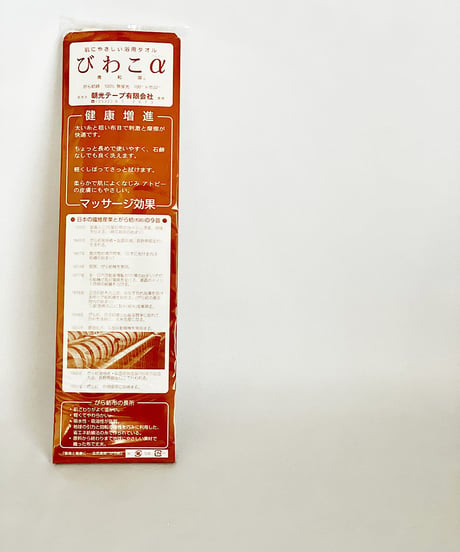 石けんのいらないボディタオル「びわこα 」