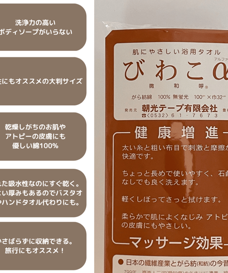 石けんのいらないボディタオル「びわこα 」