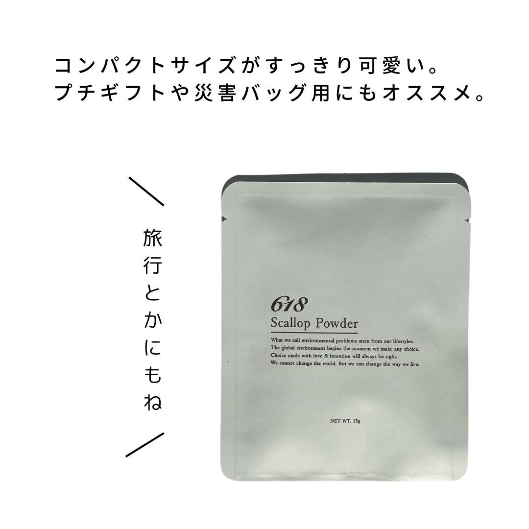 【NEW/防災用や旅行にも】618 scallop powder MINI /ベビーホタテ