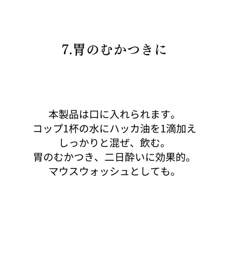 【洗濯や掃除の香りづけに】国産天然ハッカ油200ml