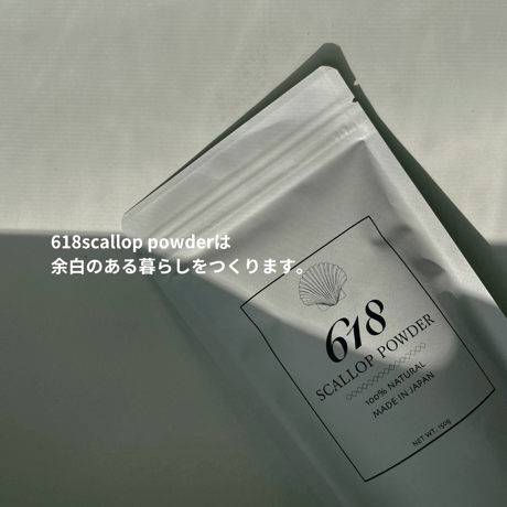 【洗剤をダイエット】618 scallop powder 150g 〜お1人様1点のみ〜