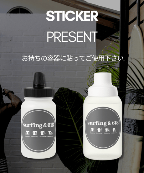 【4個セット】『surfing & 618』150g ※防水ステッカープレゼント