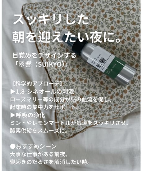 【除菌消臭＋リラックス】618roomspray翠響&静謐 2本セット