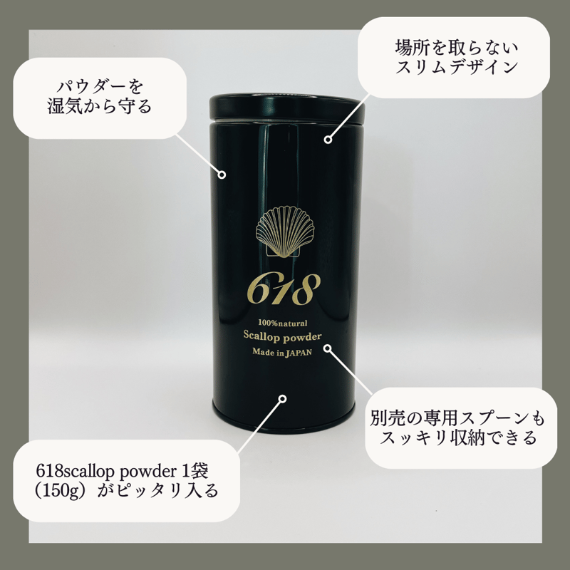 5%OFF】618とオリジナル缶のセット | 618 scallop powder