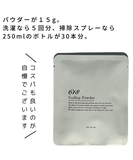 【NEW/防災用や旅行にも】618 scallop powder MINI /ベビーホタテ