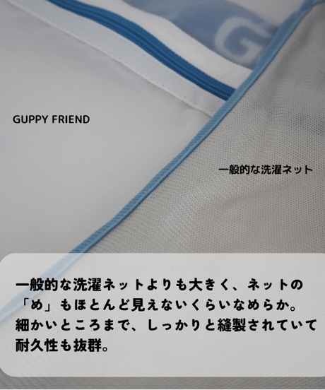【ていねいな洗濯セット】GUPPY FRIEND ウォッシング・バッグと618（1点）