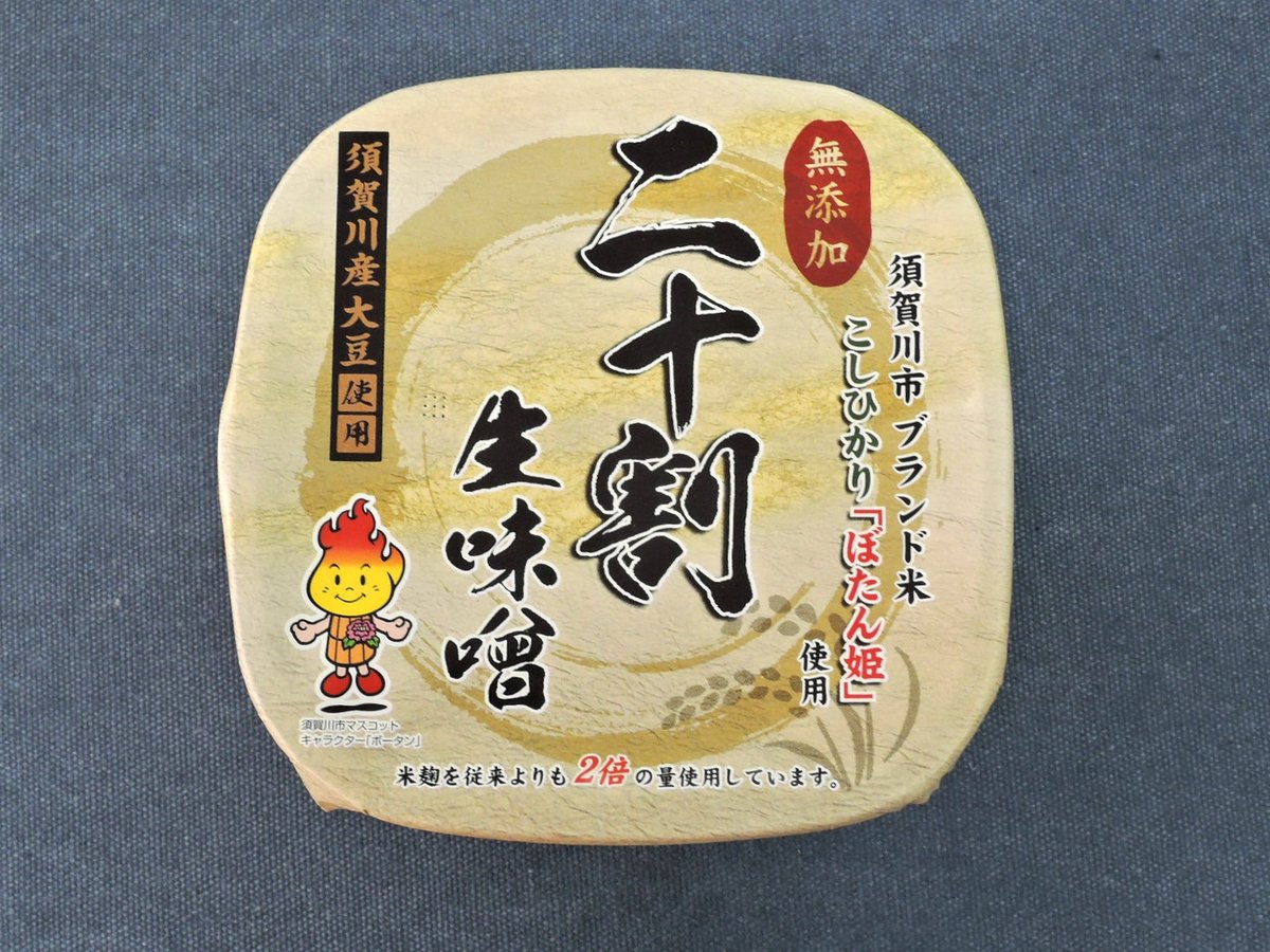 生味噌20割米麹2個セット◇米麹に須賀川市ブランド米「ぼたん姫」、塩