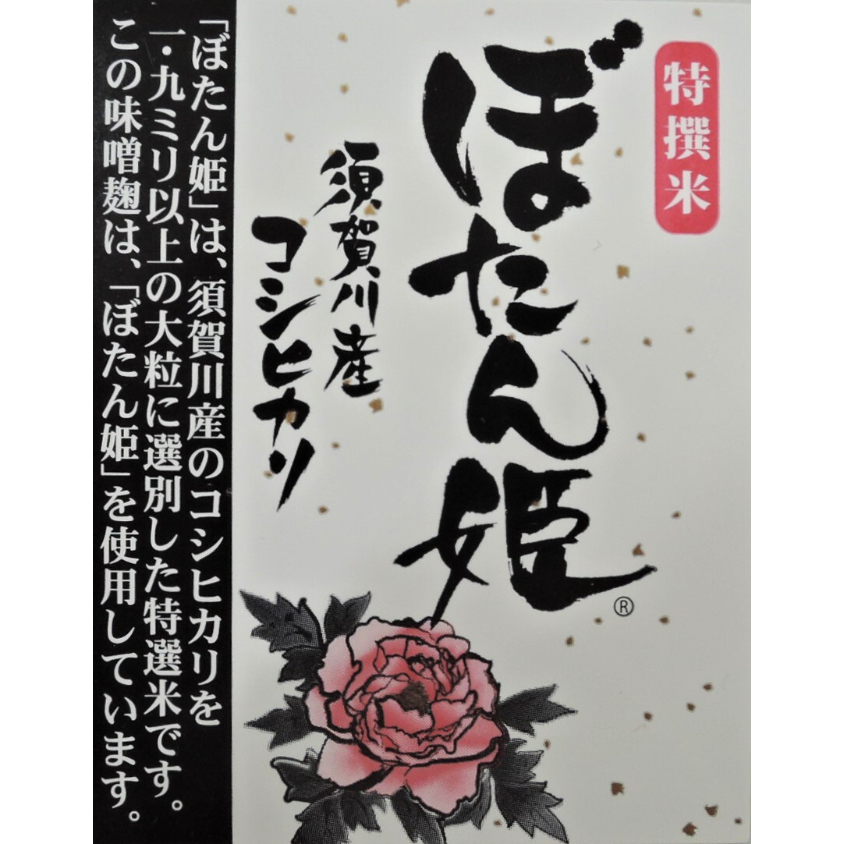 生味噌20割米麹2個セット◇米麹に須賀川市ブランド米「ぼたん姫」、塩