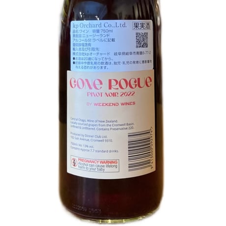 【ナチュラルワイン 赤】🇳🇿WEEKEND WINES / Gone Rogue Pinot Noir 2022
