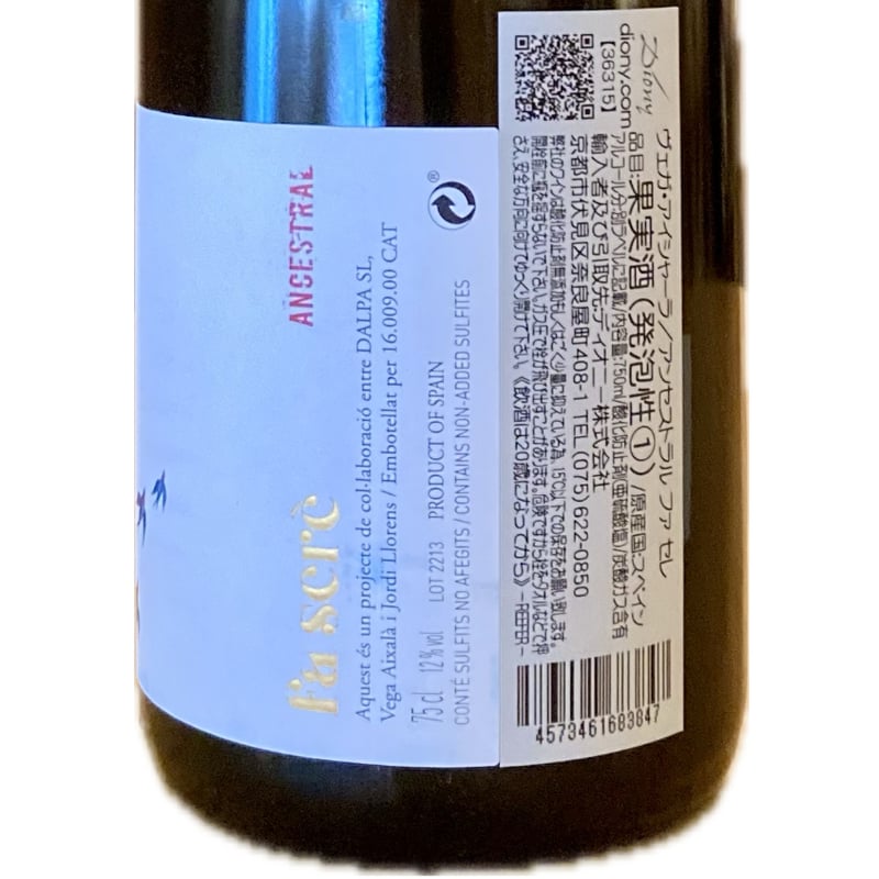 ナチュラルワイン 白泡】🇪🇸Vega Aixala / Ancestral Fa Sere