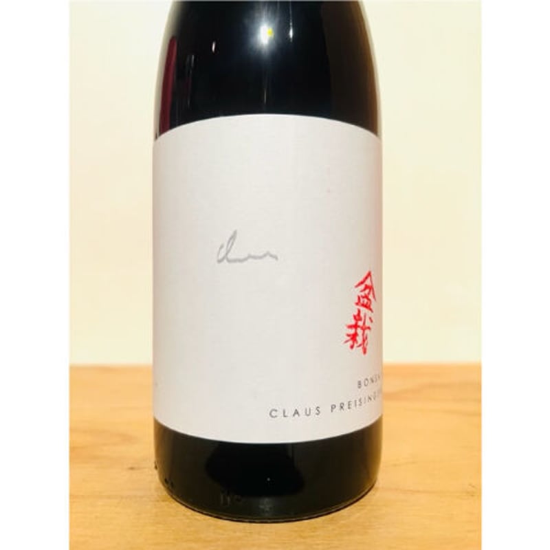 🍷ナチュラルワイン(赤)🍷CLAUS PREISINGER / 盆栽2021 (オーストリア)