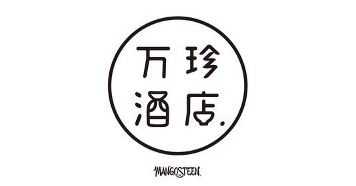 CATEGORY オットセイのお酒 | 万珍酒店 by MANGOSTEEN の通販サイト