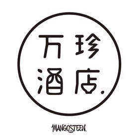 万珍酒店 by MANGOSTEEN の通販サイト