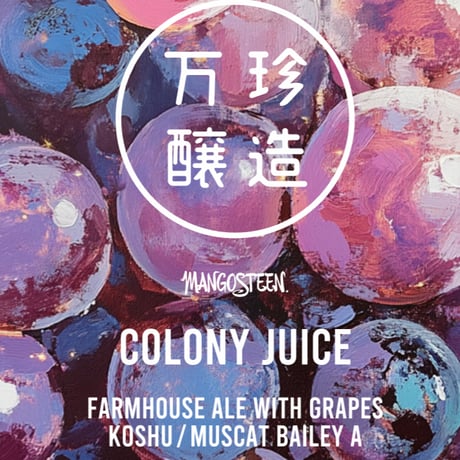 【ビール】COLONY JUICE / コロニー・ジュース 6本セット