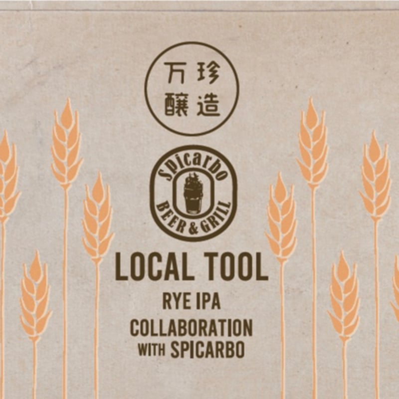 ビール】LOCAL TOOL/ ローカル・ツール 6本セット | 万珍酒店 by MANG