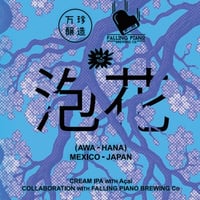 【ビール】AWA HANA (泡花）6本セット
