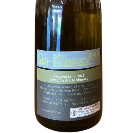 ⚠️購入制限あり⚠️【ナチュラルワイン 白】🇦🇺MANON FARM / GEOPONIKA 2022