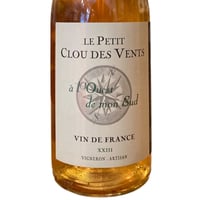 【ナチュラルワイン オレンジ】🇫🇷Le Petit Clou des Vents / A L'Ouest de mon Sud Blanc 2023